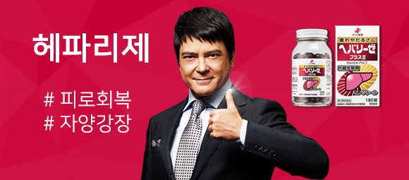 헤파리제 :: 간 때문이야~