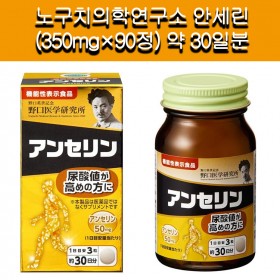 []노구치의학연구소 안세린(350mgx90정) 약 30일분