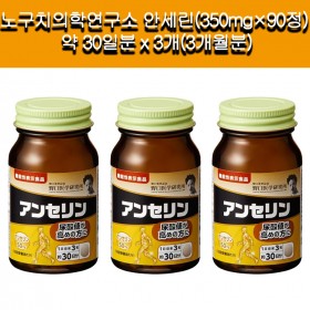 []노구치의학연구소 안세린(350mgx90정) 약 30일 x 3개(3개월분)