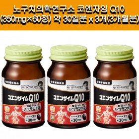 []노구치의학연구소 코엔자임 Q10 (350mg,60정) 약 30일분 x 3개(3개월분)