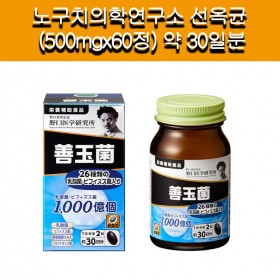 []노구치의학연구소 선옥균 (500mgx60정) 약 30일분