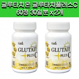 [나부레]일본 글루타치온 글루타치플러스C 60정 30일분 x 2개