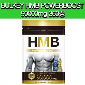 [BULKEY]BULKEY HMB POWERBOOST 90000mg 360정