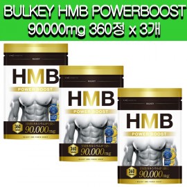 [BULKEY]BULKEY BULKEY HMB POWERBOOST 90000mg 360정 x 3개