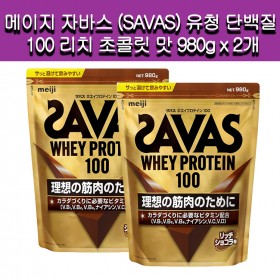 [메이지]메이지 자바스(savas) 유청 단백질 100 리치 초콜릿 50인분 x 2개