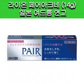 [라이온]라이온 페어아크네W (14g) 일본 여드름 연고