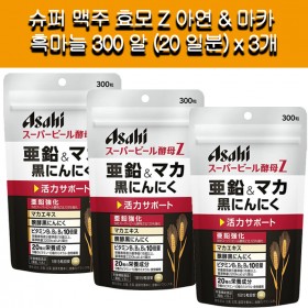 [아사히]아사히 슈퍼 맥주 효모 Z 아연&마카 흑마늘 20일분 x 3개