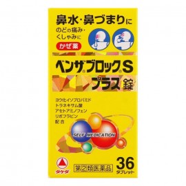 [타케다]벤자블록 S 플러스정 (36정)