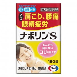 [에자이]나보린S (180정)