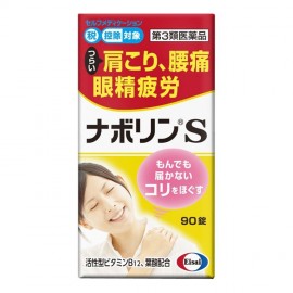 [에자이]나보린 S (90정)