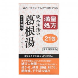 [사카모토]한방 갈근탕 엑기스 과립 (21포)
