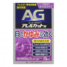 [다이이치산쿄]AG 아이즈 알레르기 컷 M (13ml)