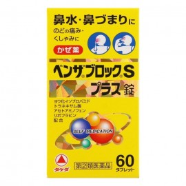 [타케다]벤자블록 S 플러스정 (60정)