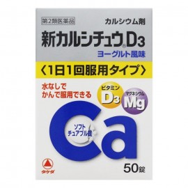 [타케다]새로운 카루시츄우 D3 (50정)