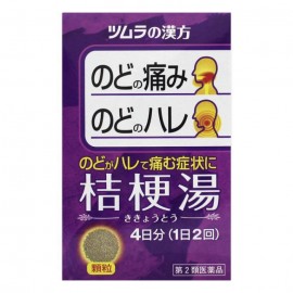 [츠무라]갑상선 도라지탕 엑기스 과립 (8포)