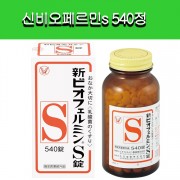 신 비오페르민 S 정타입 (540정)
