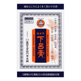 [오쿠다 마타에 몬 반창고 본점]오쿠다 가정 게로 반창고 (20장)