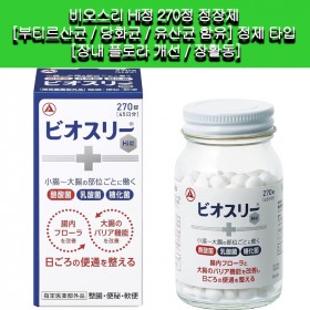 [타케다]타케다  비오스리 Hi정 270정 정장제 [부티르산균 / 당화균 / 유산균 함유] 정제 타입 [장내 플로라 개선 / 장활동]