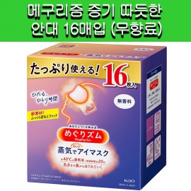 [카오]카오 메구리즘 증기 따뜻한 안대 16개입 무향료