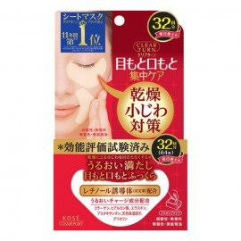 [코세]클리어턴 피부통통 아이존 마스크 눈가/입가 전용