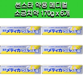 [썬스타]썬스타 썬스타 약용 메디컬 소금치약 170g x 6개