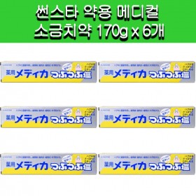 [썬스타]썬스타 썬스타 약용 메디컬 소금치약 170g x 6개
