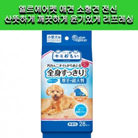 [엘르에어펫]엘르에어펫 애견 소형견 전신 산뜻하게 깨끗하게 윤기있게 리프레싱