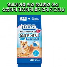 [엘르에어펫]엘르에어펫 애견 중대형견 전신 산뜻하게 깨끗하게 윤기있게 리프레싱