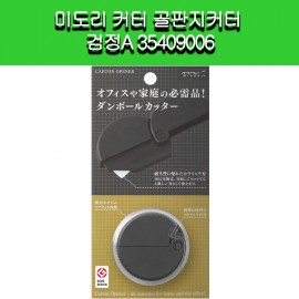 [미도리]미도리 커터 골판지커터 검정A 35409006