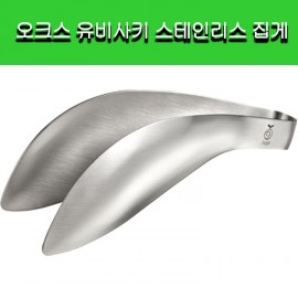 [오크스]오크스 유비사키 스테인리스 집게