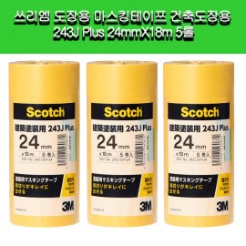 [3M]3M 쓰리엠 도장용 마스킹테이프 건축도장용 243J Plus 24mmX18m 5롤 x 3개