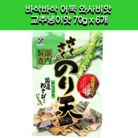 [산에이]산에이 술안주 간식 바삭바삭 어묵 와사비맛 고추냉이맛 70g x 6개