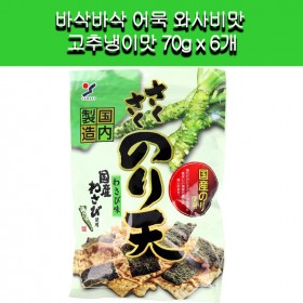 [산에이]산에이 술안주 간식 바삭바삭 어묵 와사비맛 고추냉이맛 70g x 6개