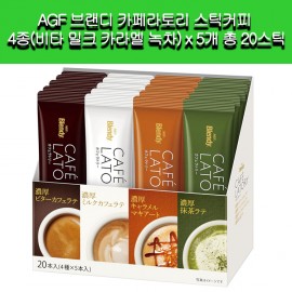 []AGF 브랜디 카페라토리 스틱커피 4종(비타 밀크 카라멜 녹차 라테) x 5개 총 20스틱